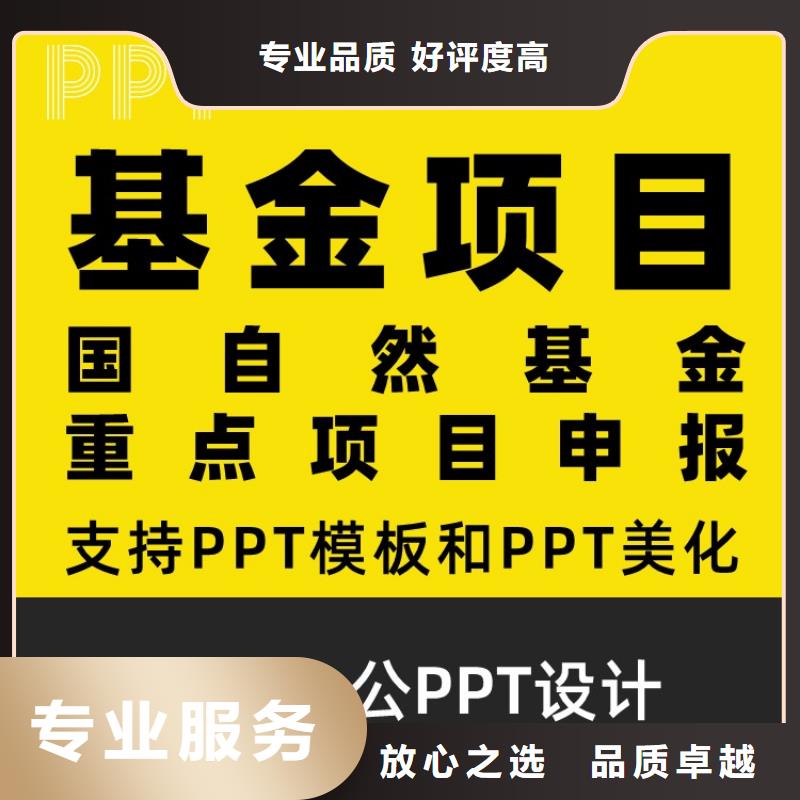 PPT设计美化制作人才申报靠谱