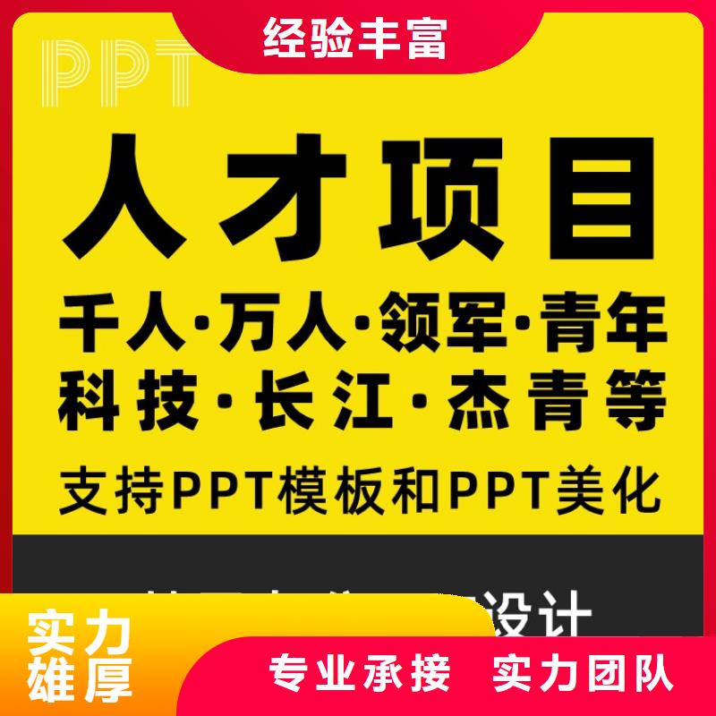 PPT千人计划