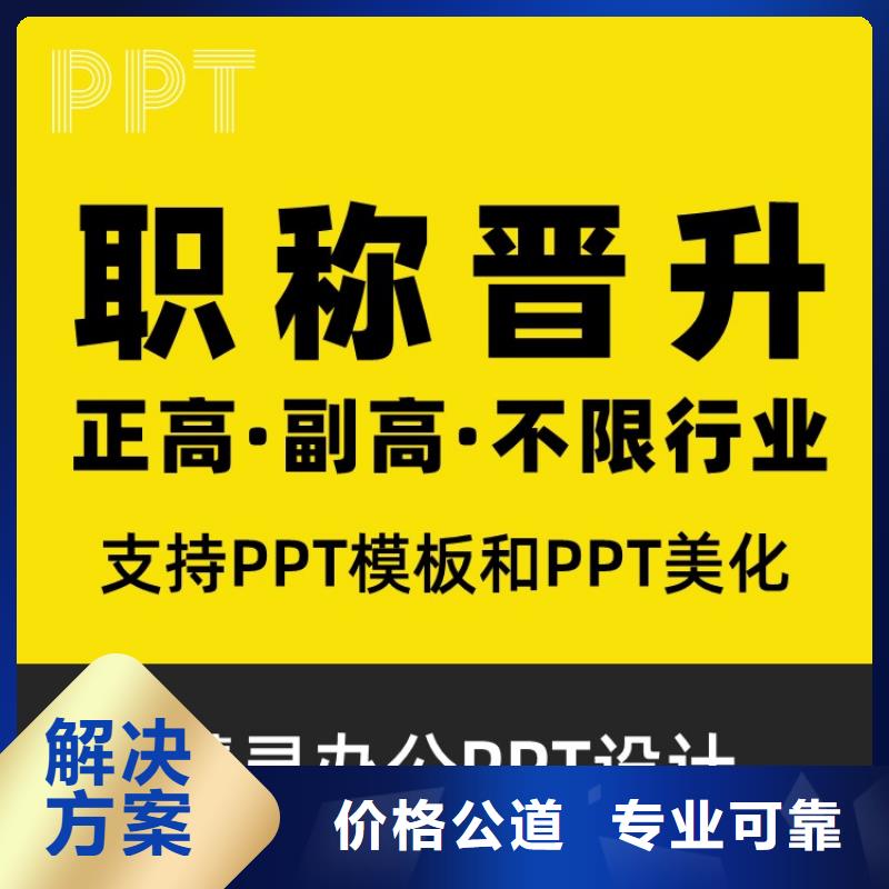 PPT美化设计杰青