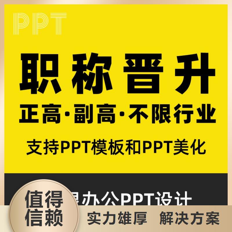 PPT制作设计千人计划可开发票