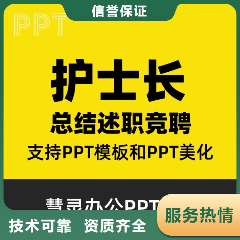 PPT美化设计制作公司主任医师