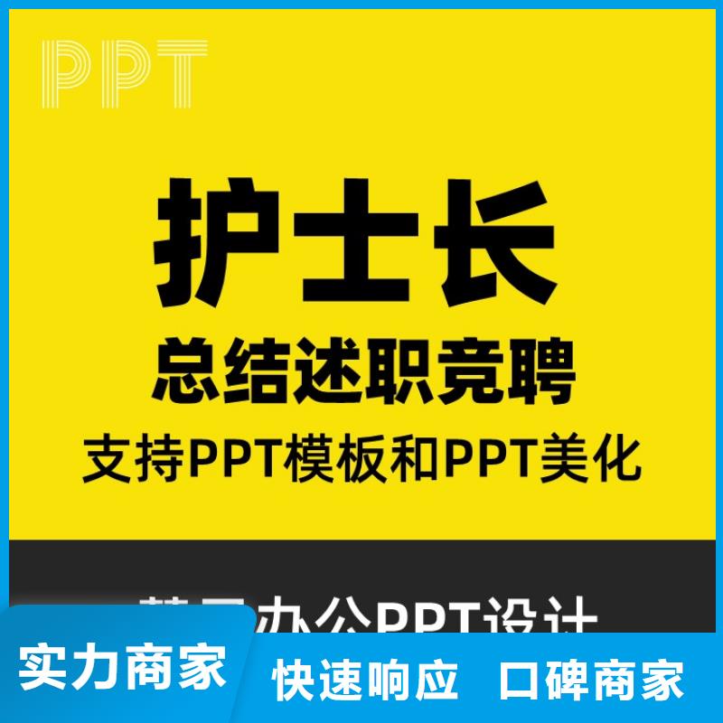 文昌市PPT设计美化公司副主任医师