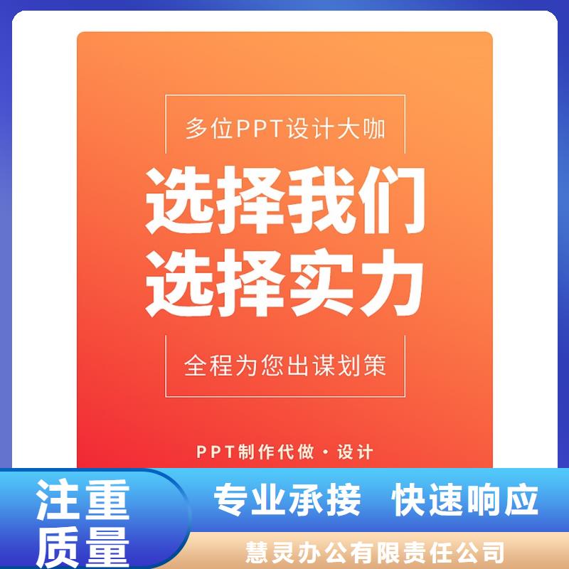 PPT美化设计制作排版公司主任医师