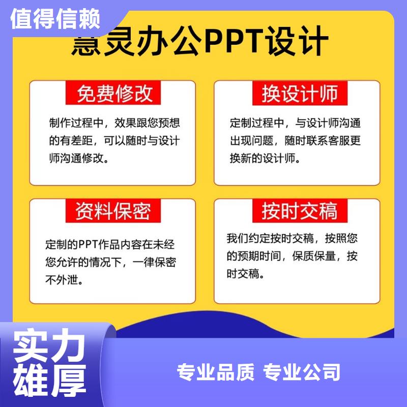 PPT设计制作美化杰青