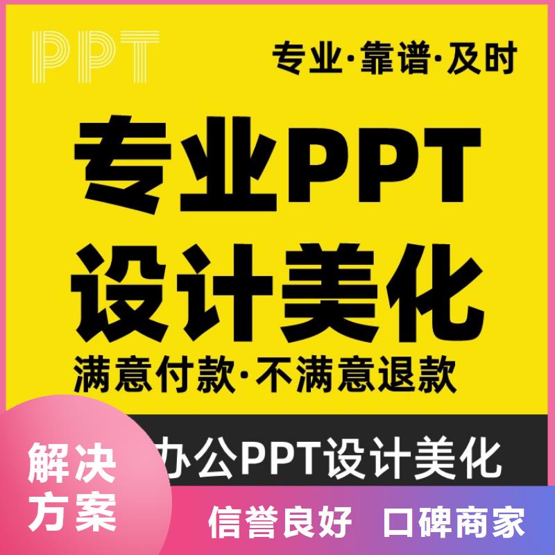 保亭县PPT制作设计副主任医师