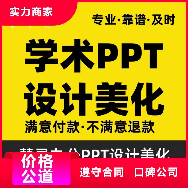 PPT设计公司副主任医师