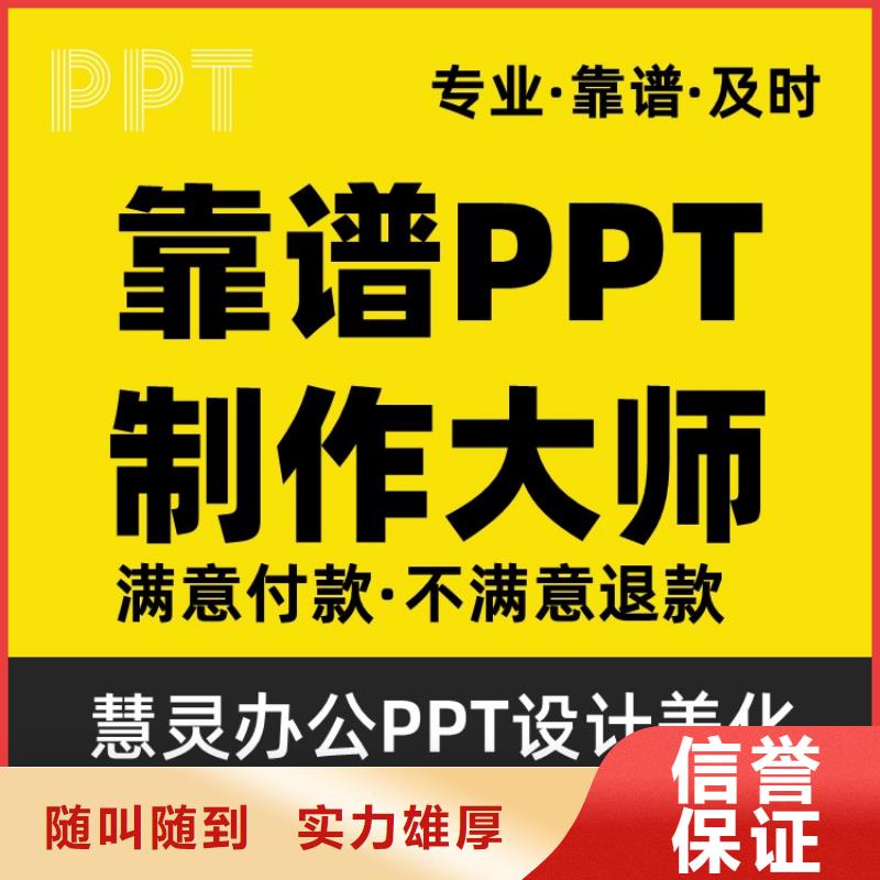 PPT美化设计制作公司正高满意付款