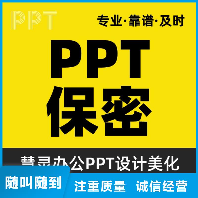 PPT排版优化杰青高效