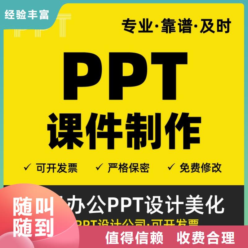 PPT制作设计千人计划可开发票