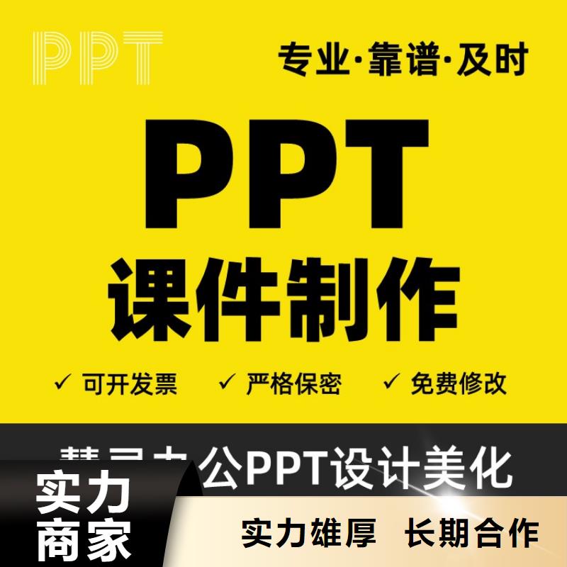 PPT美化设计制作公司正高