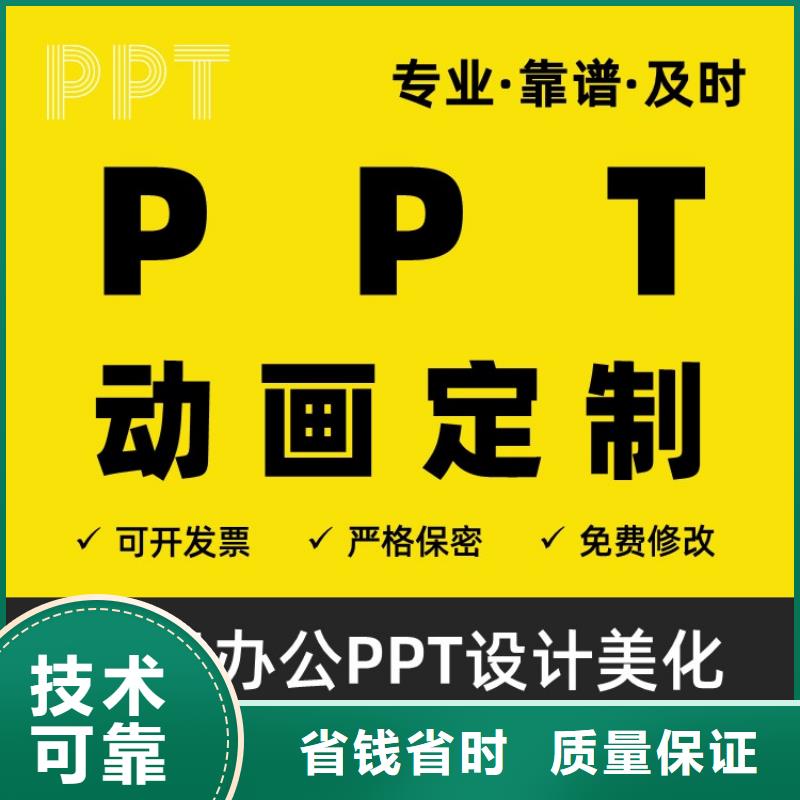 PPT设计美化公司人才申报按需定制