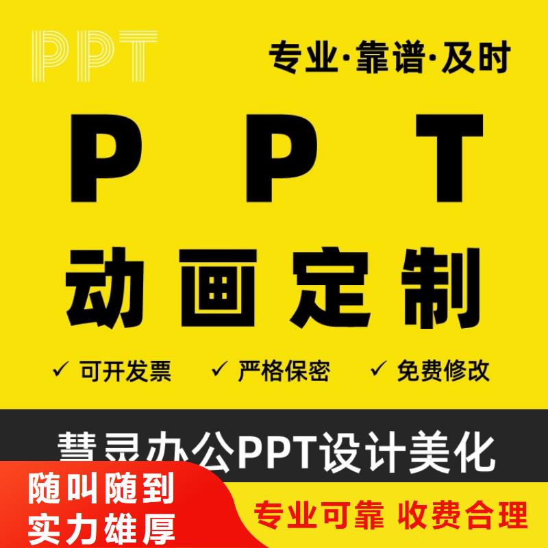 PPT制作设计副主任医师