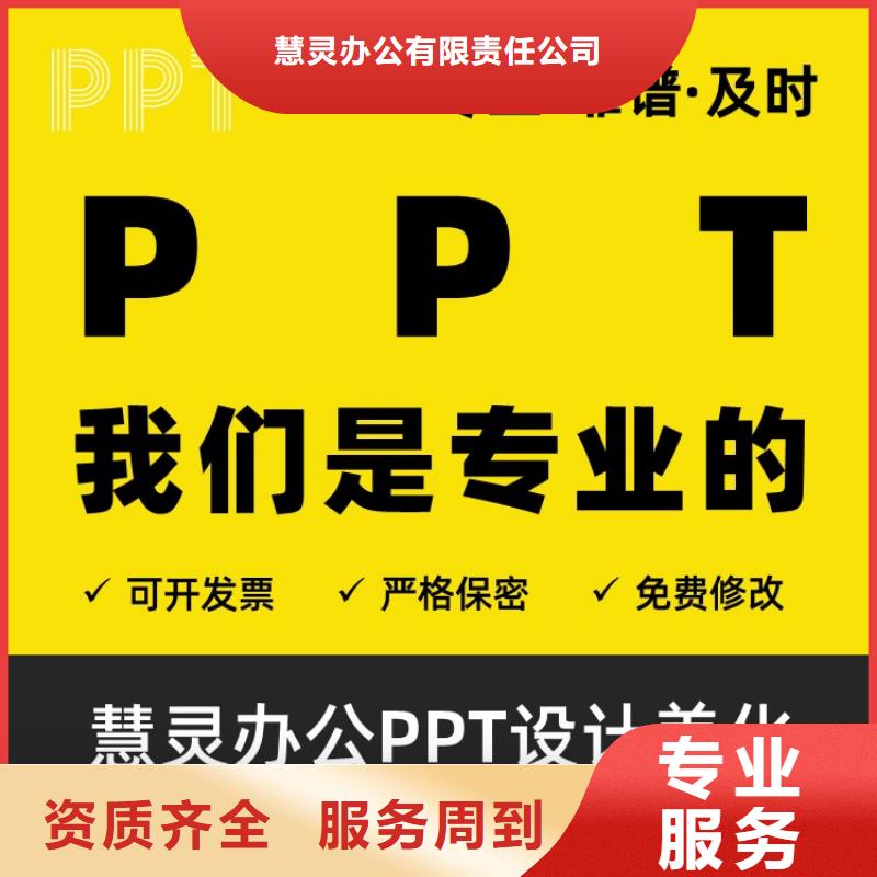 PPT美化设计杰青