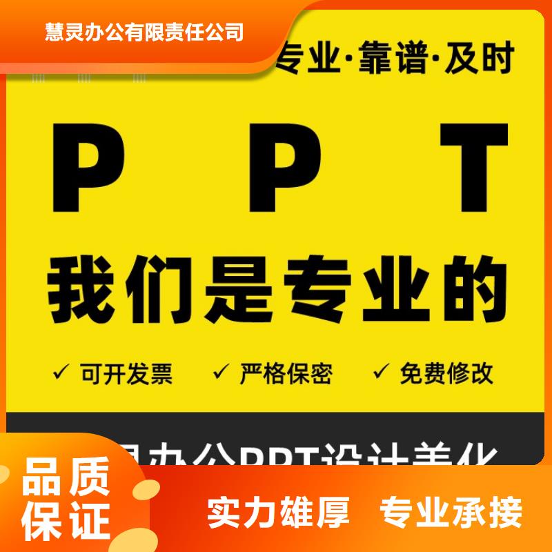 PPT制作设计千人计划可开发票