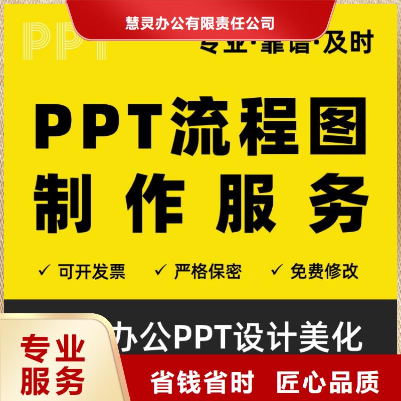 PPT制作设计人才申报质量放心