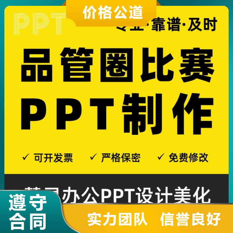 PPT设计美化制作人才申报靠谱