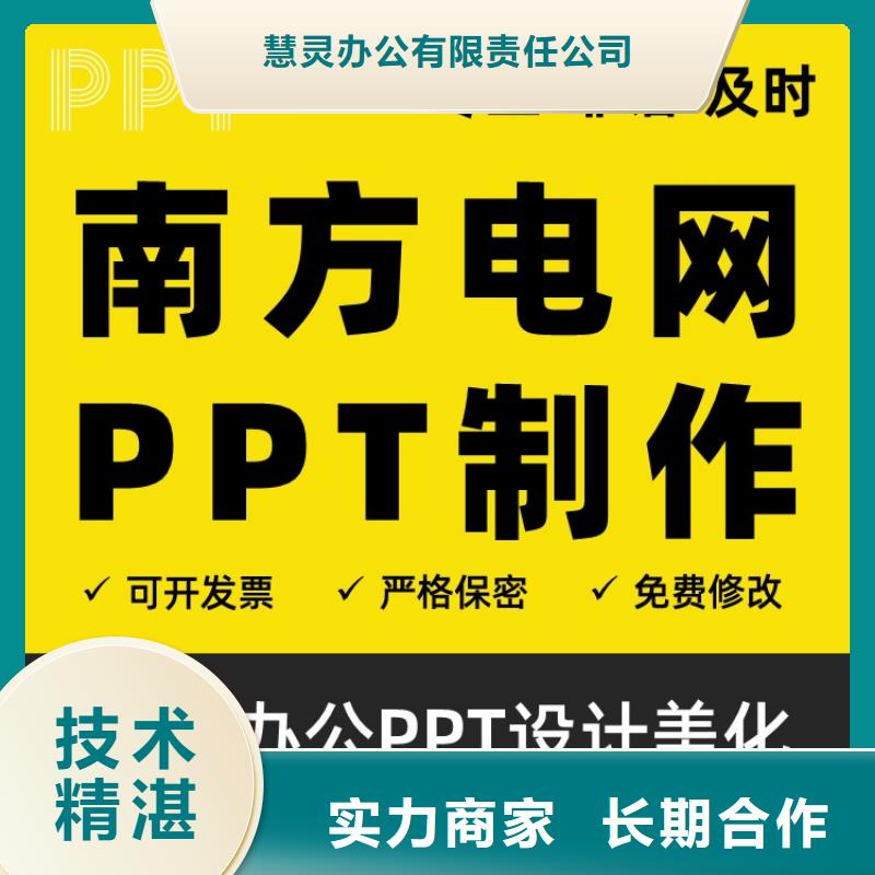 PPT美化设计制作公司正高满意付款