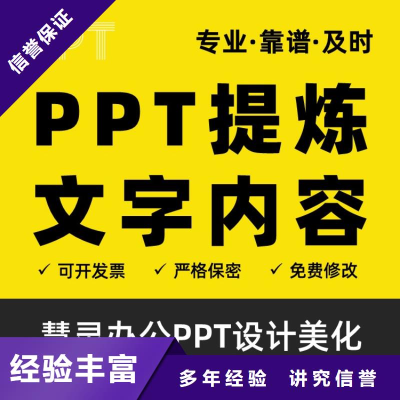 PPT排版优化千人计划专业