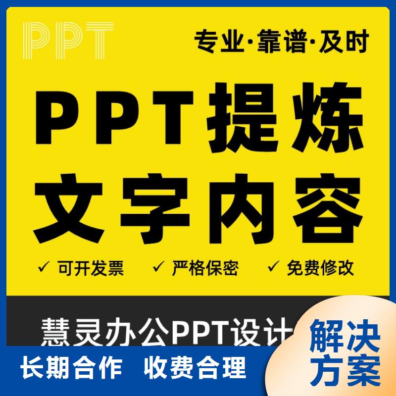 PPT设计公司主任医师