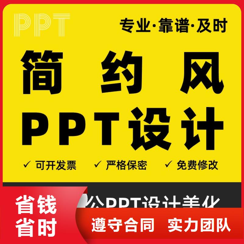 PPT代做设计美化优青