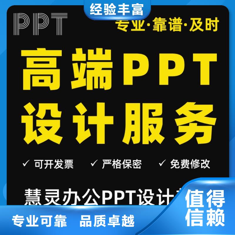 PPT制作设计千人计划可开发票