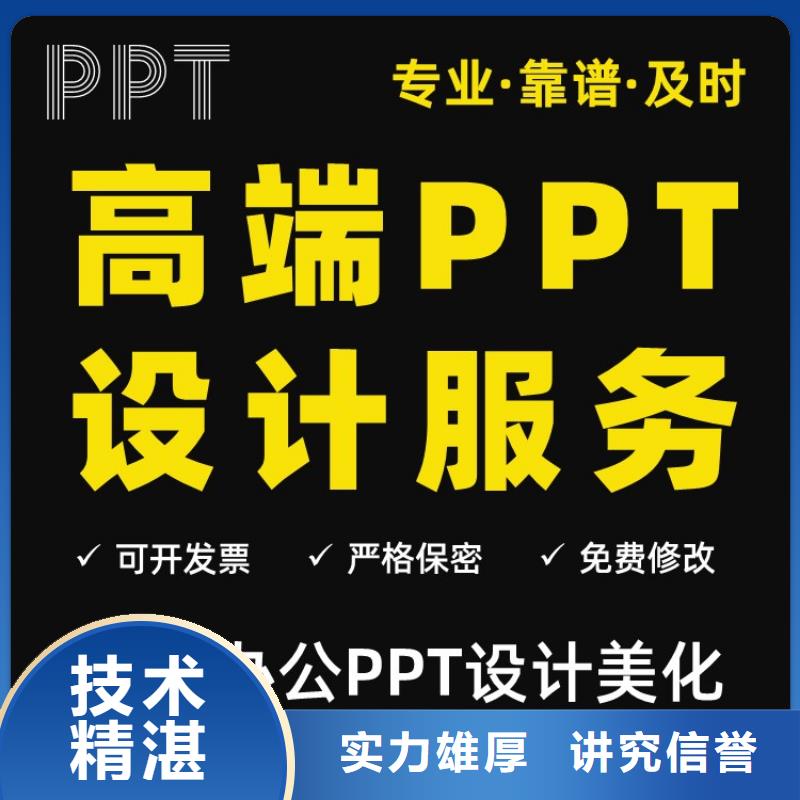 PPT排版优化千人计划专业