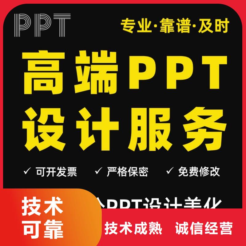 临高县PPT设计美化公司杰青