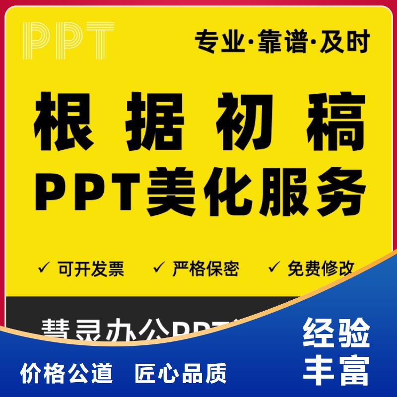 PPT千人计划