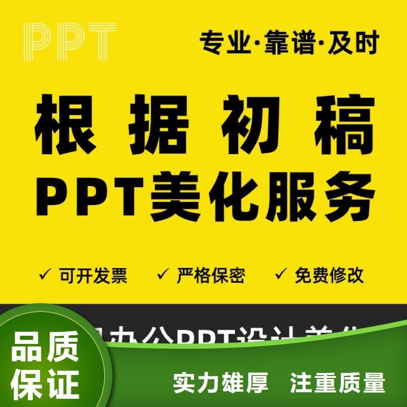 PPT设计美化制作杰青