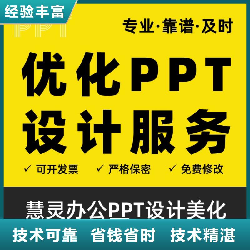 PPT设计美化公司人才申报按需定制