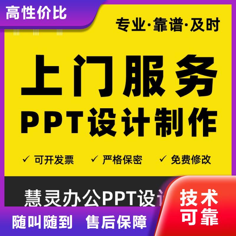 PPT美化设计制作排版公司主任医师