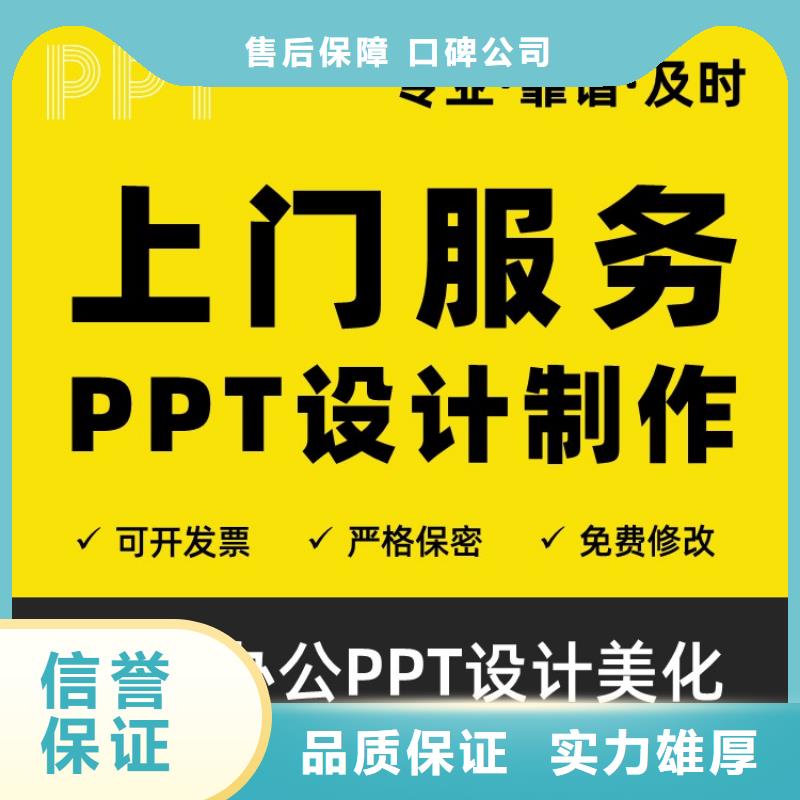 PPT设计制作美化杰青