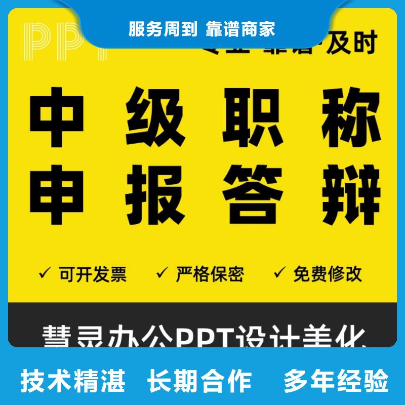 PPT美化设计制作公司正高满意付款