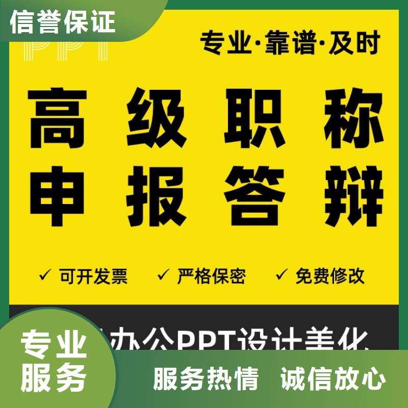 PPT美化设计杰青