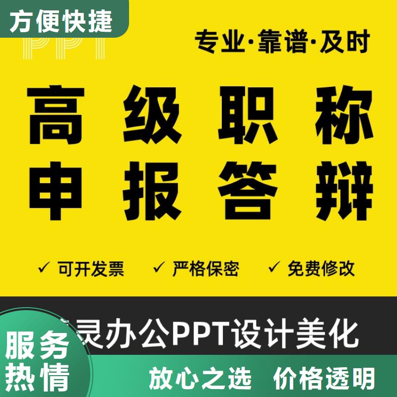 PPT美化设计制作排版公司优青