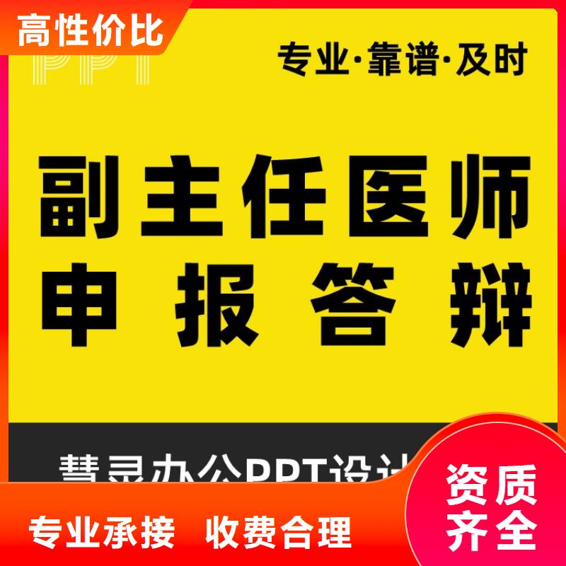 PPT美化设计制作排版公司主任医师