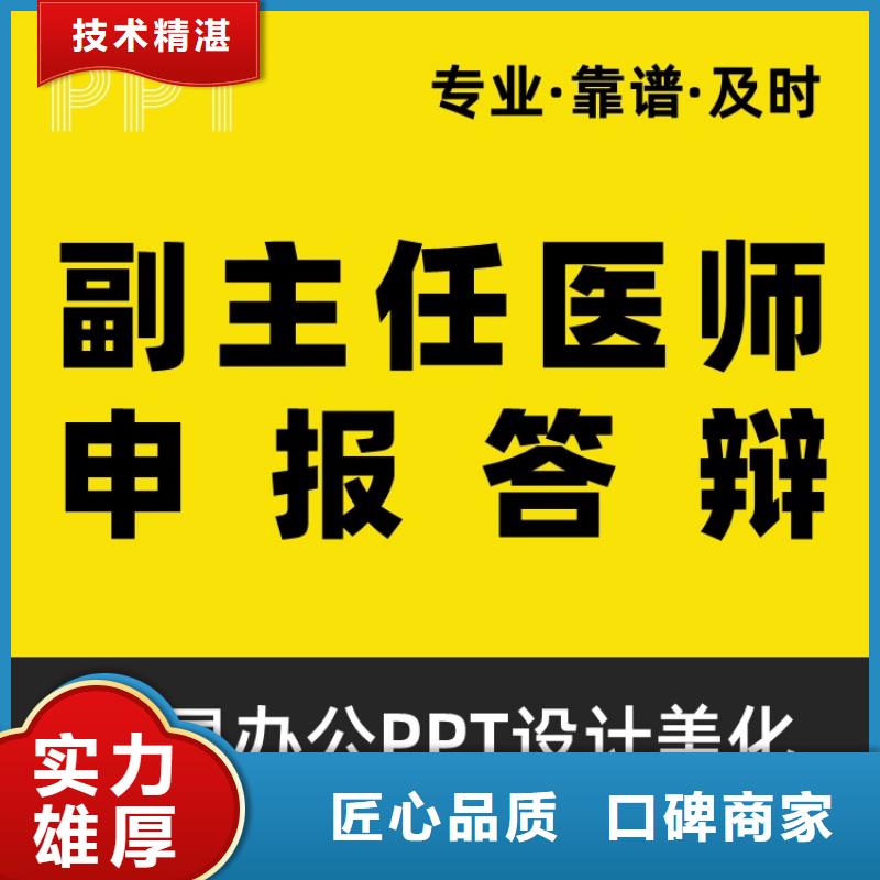 PPT美化设计制作排版公司主任医师