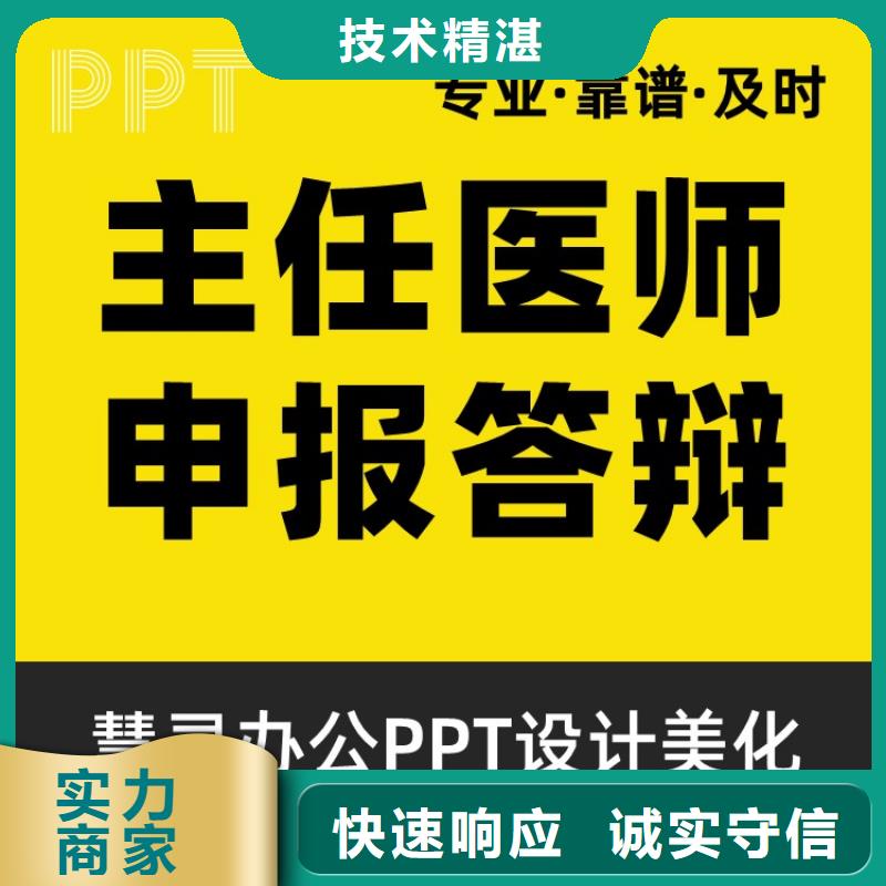 PPT千人计划