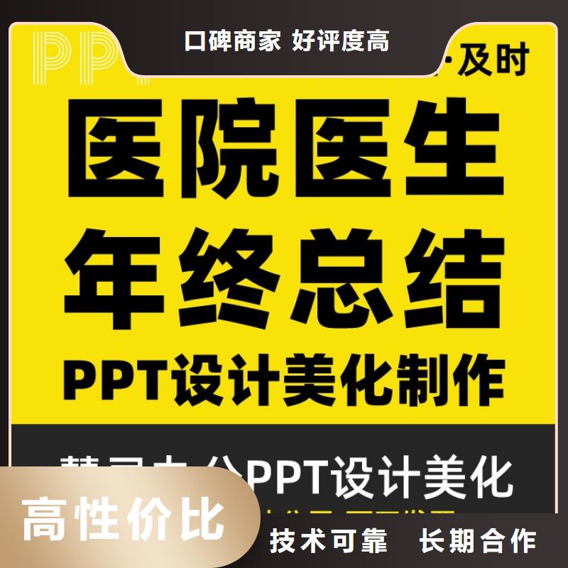 乐东县PPT排版优化正高高效