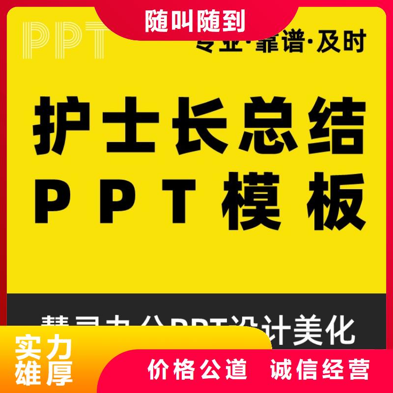 PPT设计公司杰青