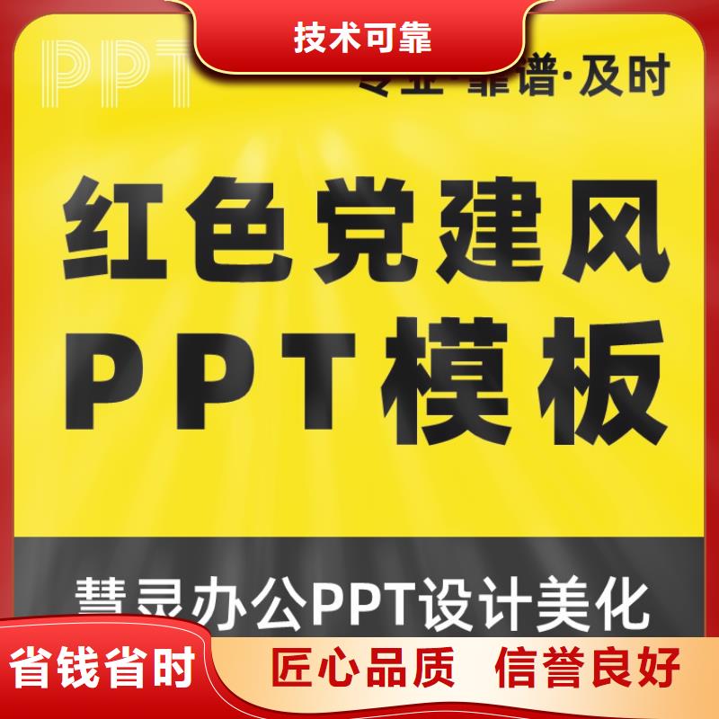 PPT设计公司正高满意付款