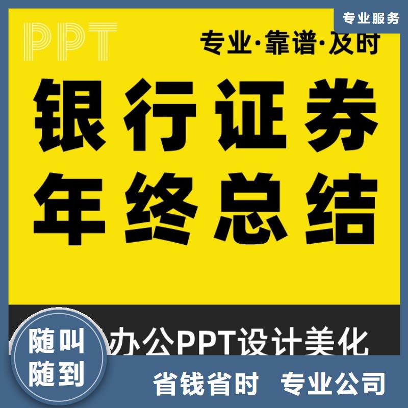 PPT美化设计杰青