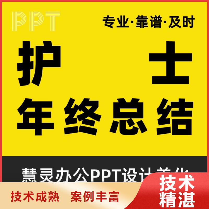 PPT设计公司主任医师