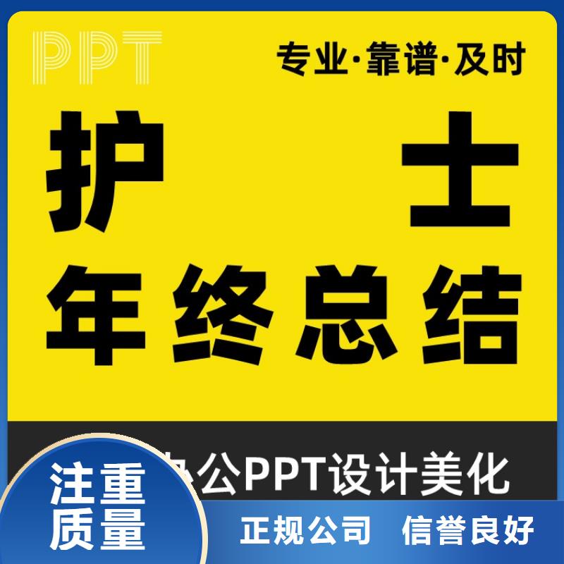 PPT制作设计千人计划可开发票