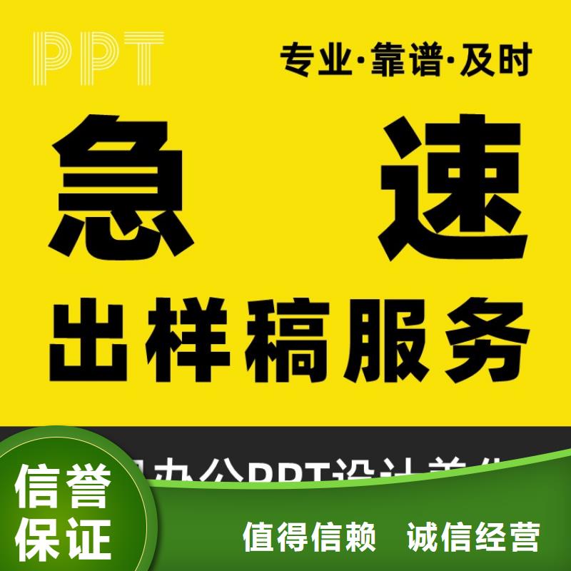 PPT美化设计制作公司优青