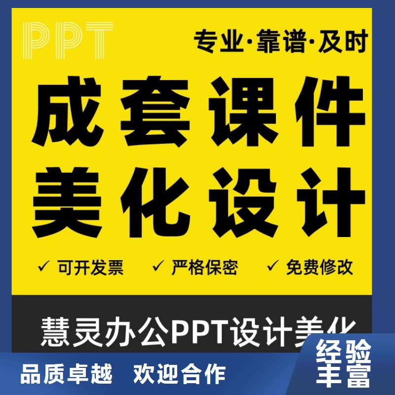 PPT千人计划