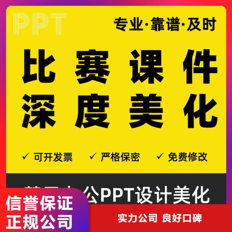 PPT设计公司副主任医师