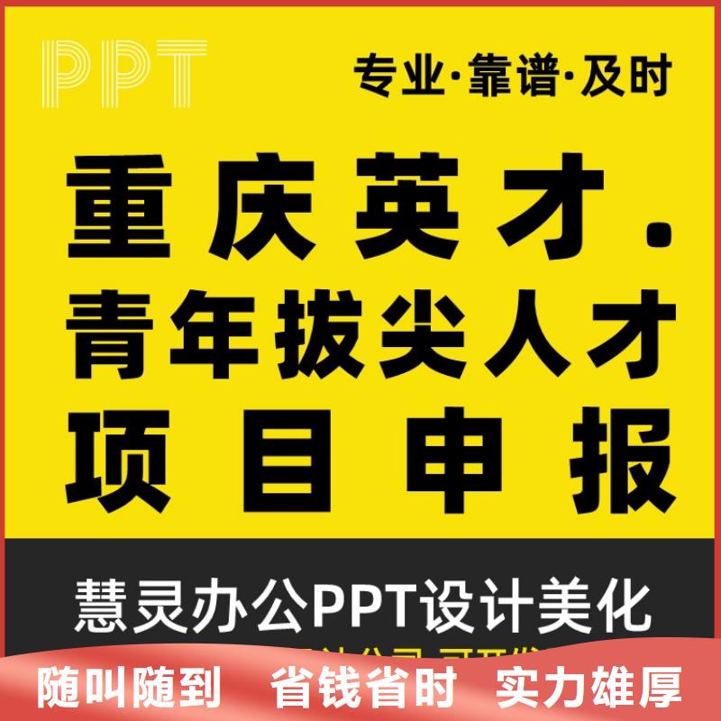 PPT排版优化杰青高效