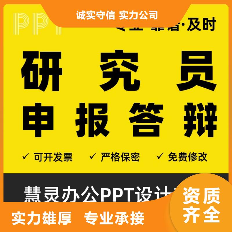 PPT排版优化杰青