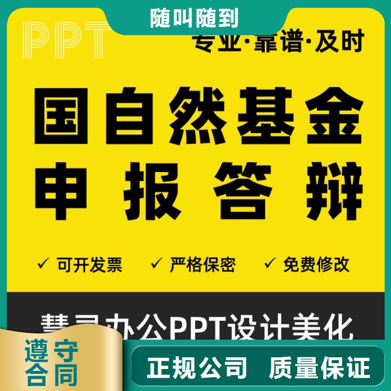 PPT排版优化人才申报